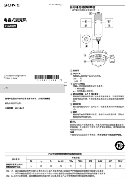sony 索尼C-80